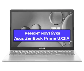 Замена материнской платы на ноутбуке Asus ZenBook Prime UX21A в Новосибирске